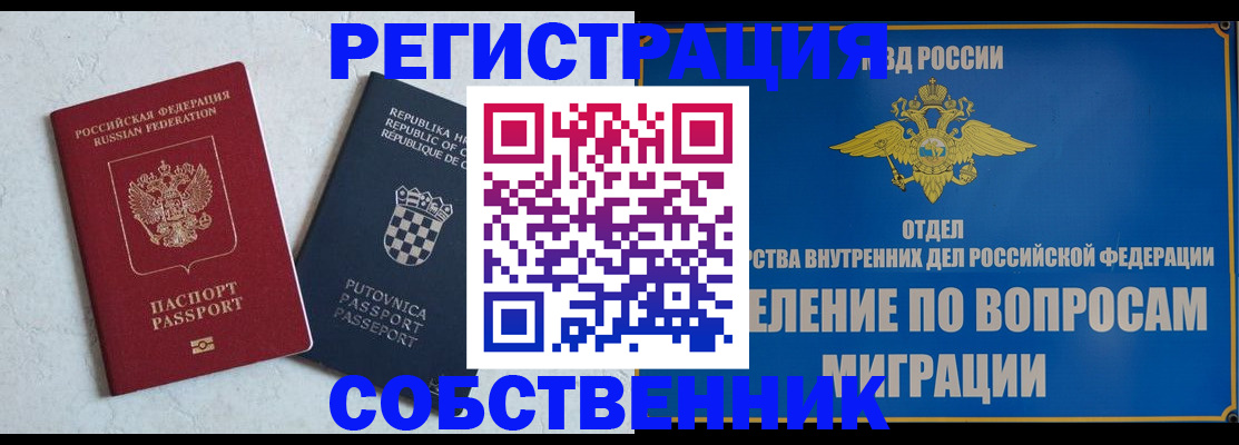прописка ребенка в Ельце