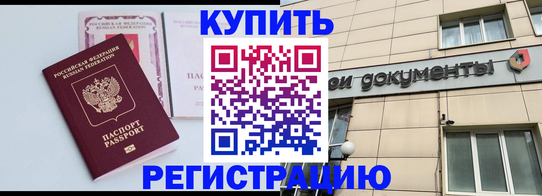 временная регистрация купить в Ельце