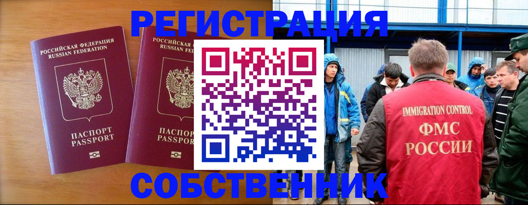 временная регистрация собственник в Ельце